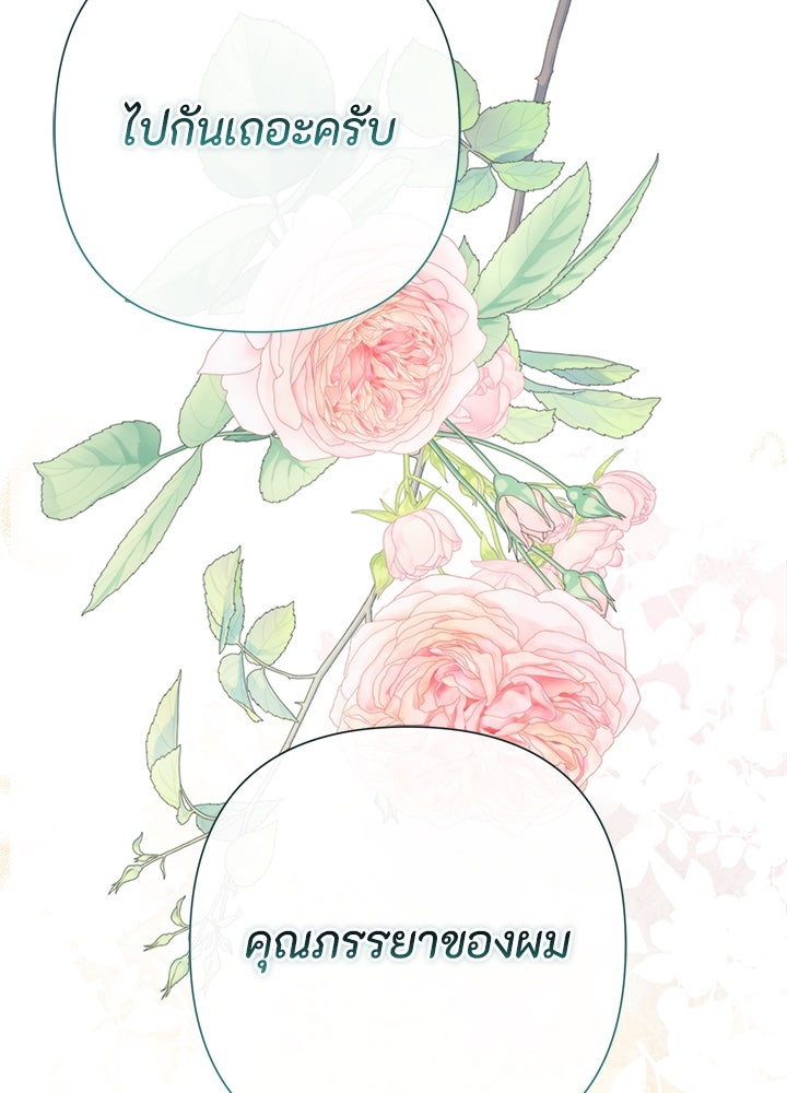 องค์ชายผู้อื้อฉาว - หน้า 59