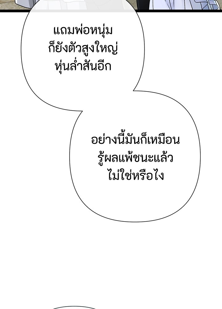 องค์ชายผู้อื้อฉาว - หน้า 69