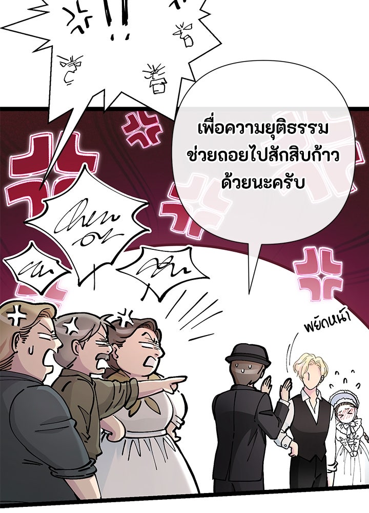 องค์ชายผู้อื้อฉาว - หน้า 72