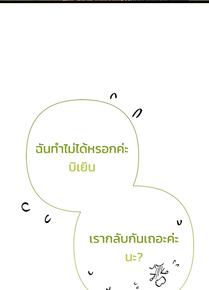 องค์ชายผู้อื้อฉาว - หน้า 76