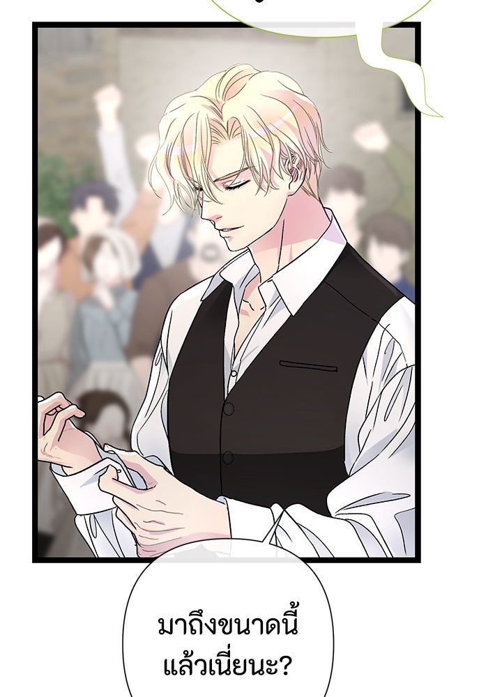องค์ชายผู้อื้อฉาว - หน้า 77