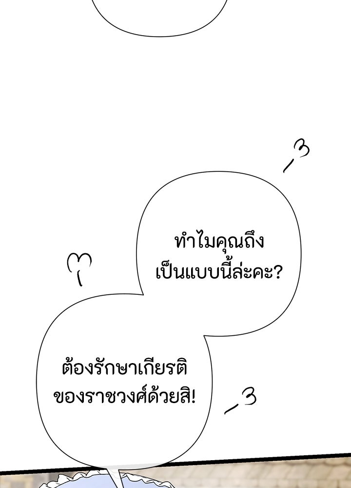 องค์ชายผู้อื้อฉาว - หน้า 78