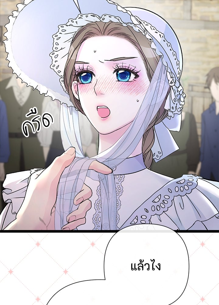 องค์ชายผู้อื้อฉาว - หน้า 79
