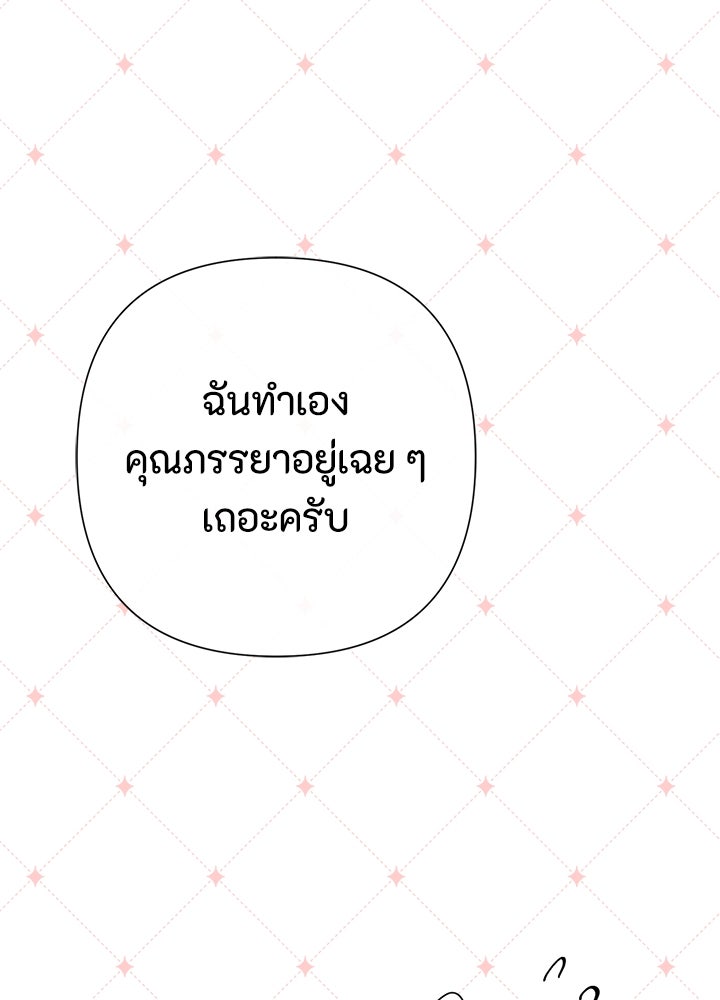 องค์ชายผู้อื้อฉาว - หน้า 81