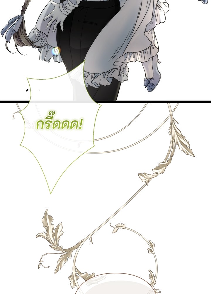 องค์ชายผู้อื้อฉาว - หน้า 85