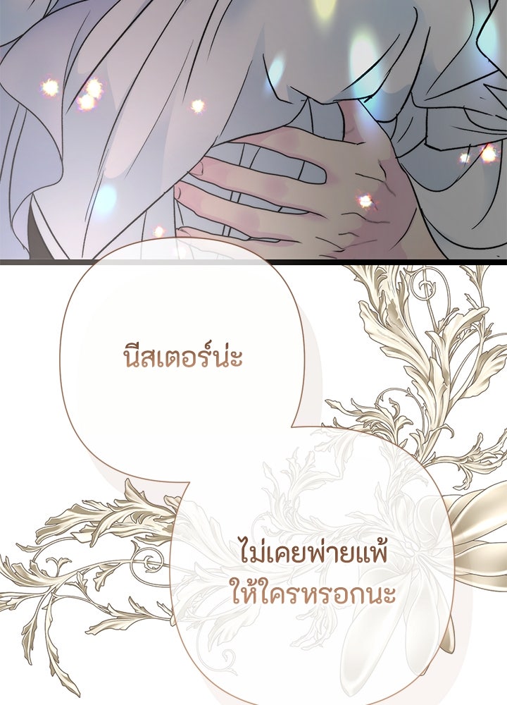 องค์ชายผู้อื้อฉาว - หน้า 87