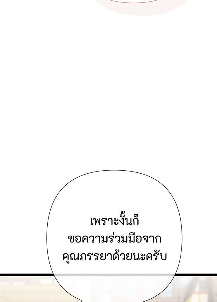 องค์ชายผู้อื้อฉาว - หน้า 88