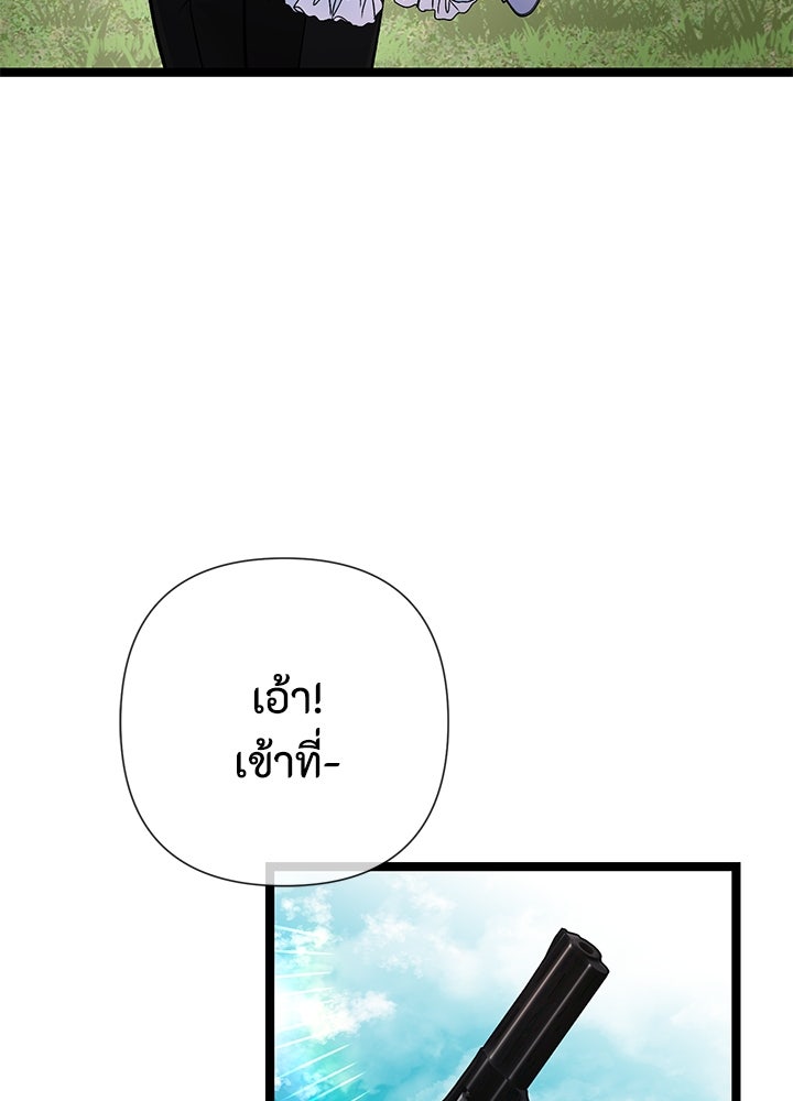องค์ชายผู้อื้อฉาว - หน้า 90