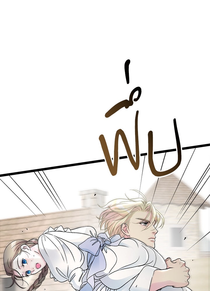 องค์ชายผู้อื้อฉาว - หน้า 97