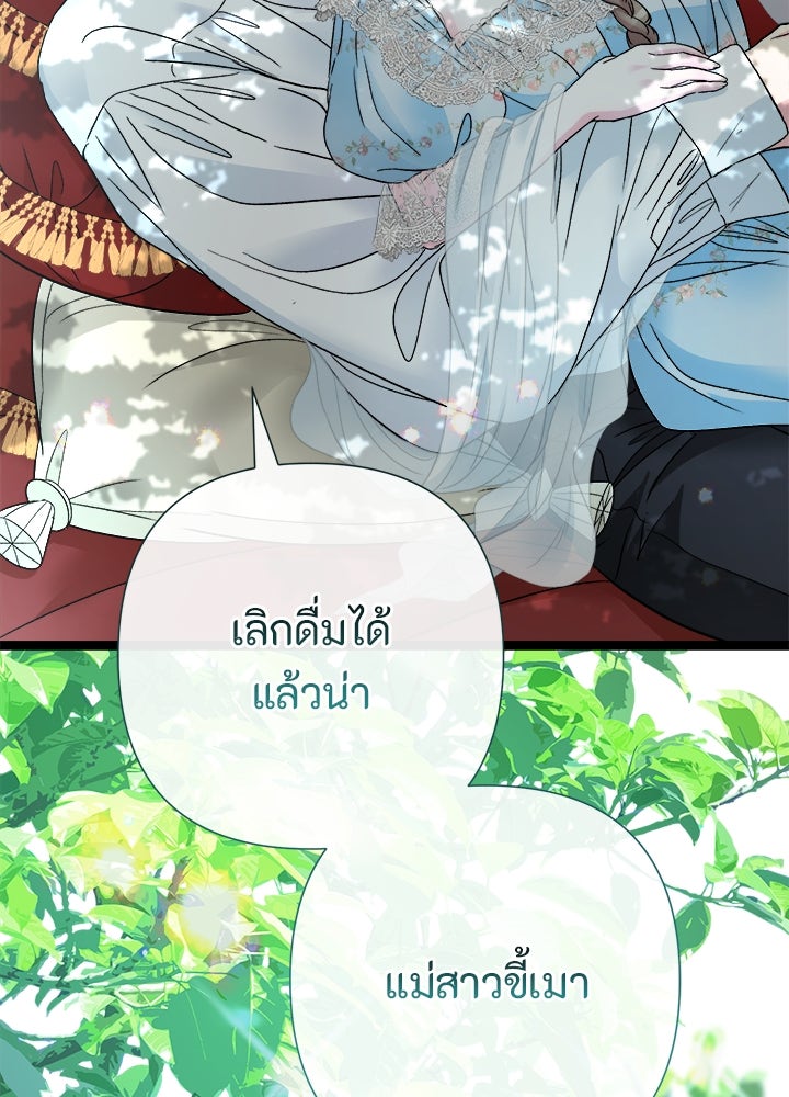องค์ชายผู้อื้อฉาว - หน้า 115