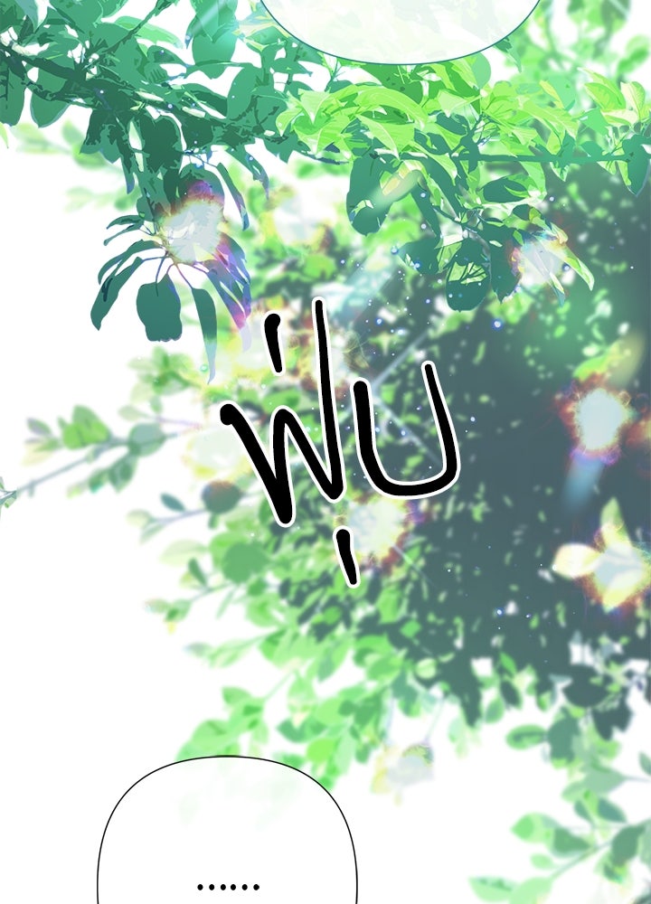 องค์ชายผู้อื้อฉาว - หน้า 116