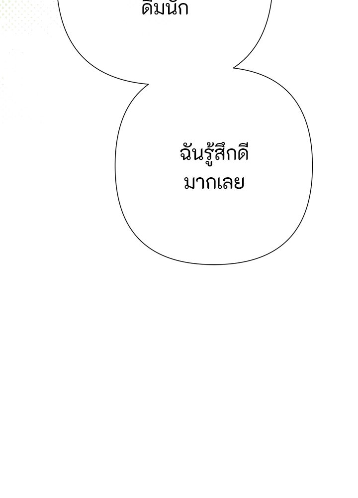 องค์ชายผู้อื้อฉาว - หน้า 121