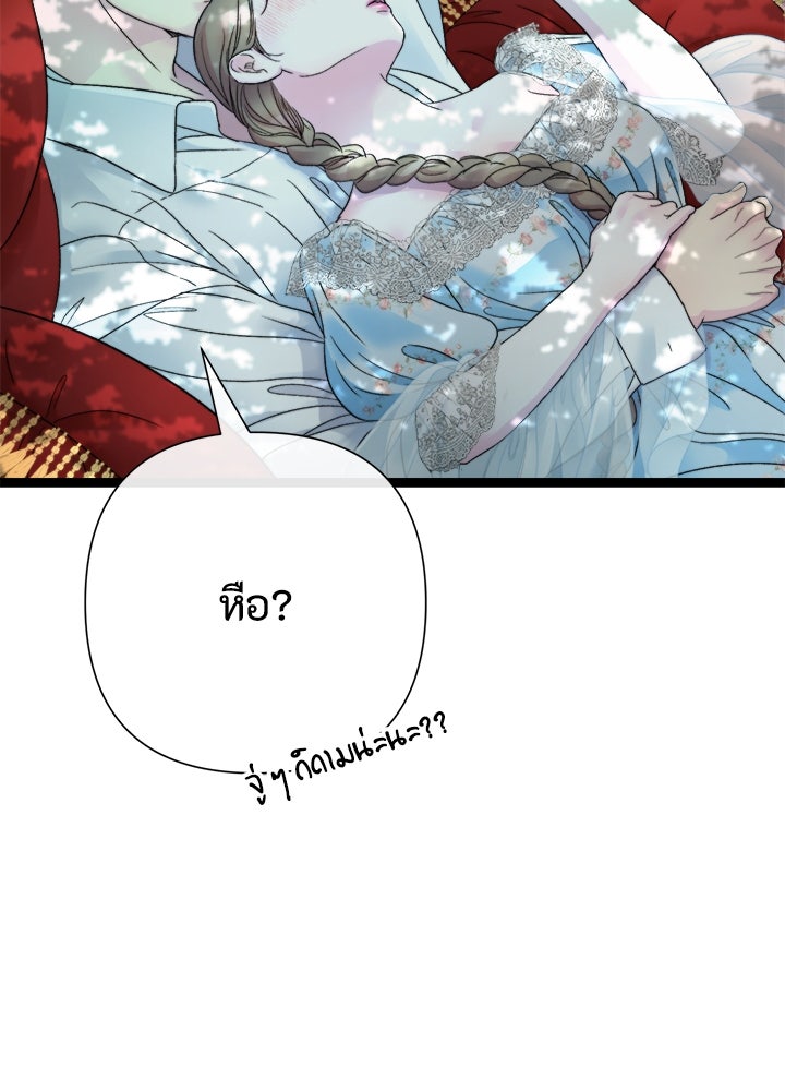 องค์ชายผู้อื้อฉาว - หน้า 128