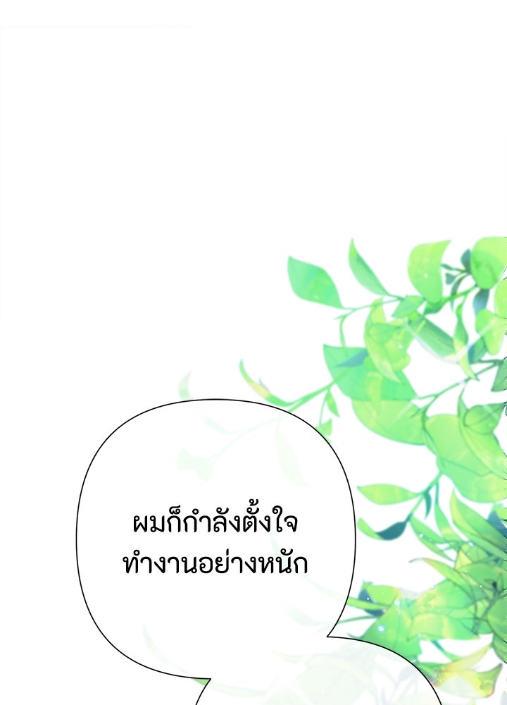 องค์ชายผู้อื้อฉาว - หน้า 129