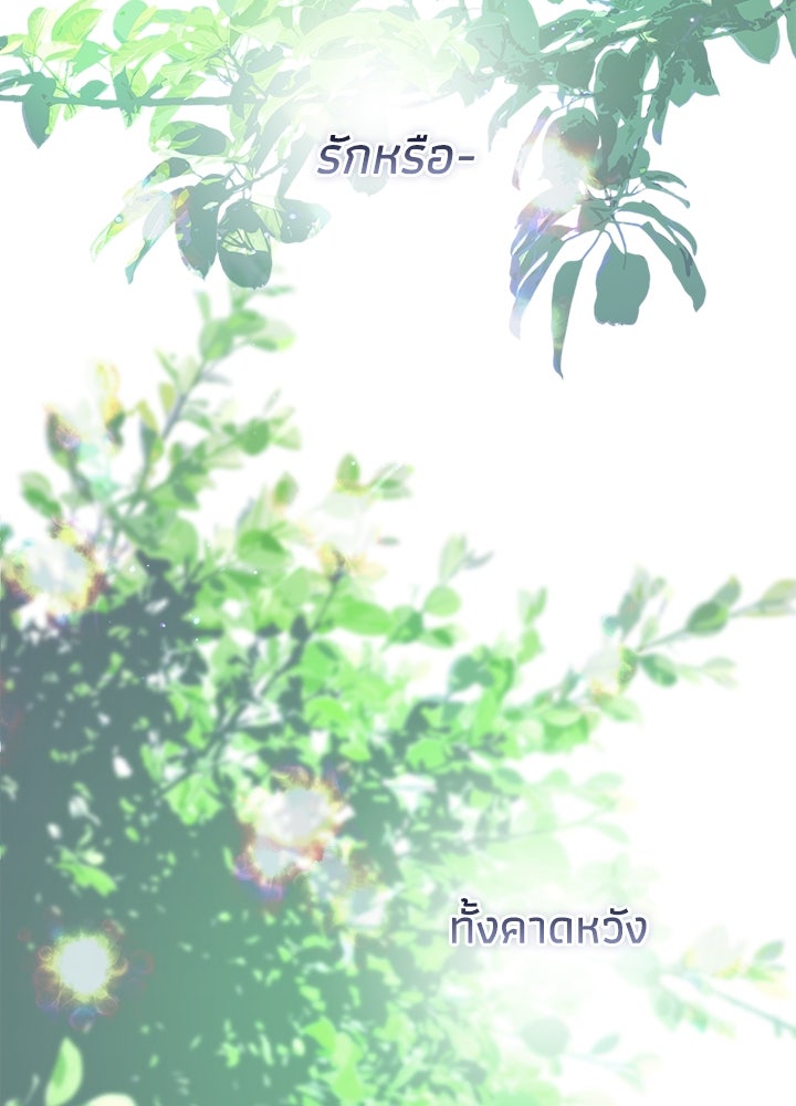 องค์ชายผู้อื้อฉาว - หน้า 141