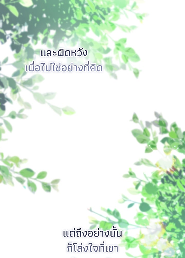 องค์ชายผู้อื้อฉาว - หน้า 142