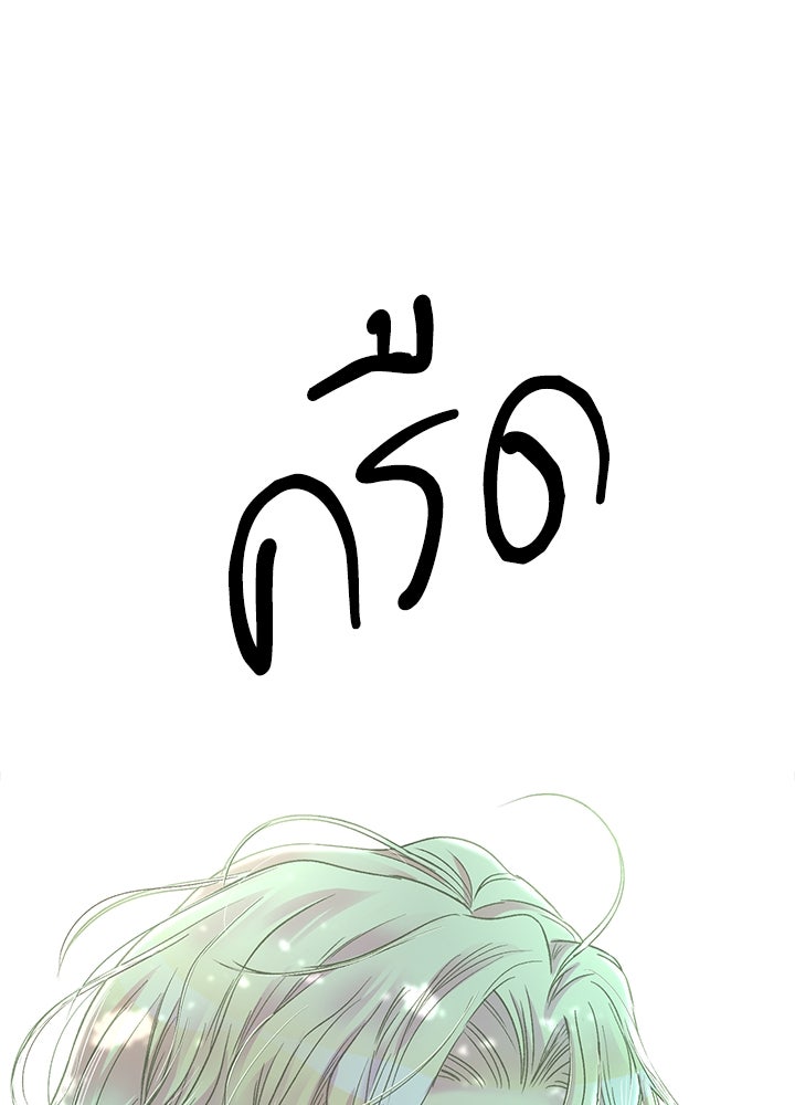 องค์ชายผู้อื้อฉาว - หน้า 149