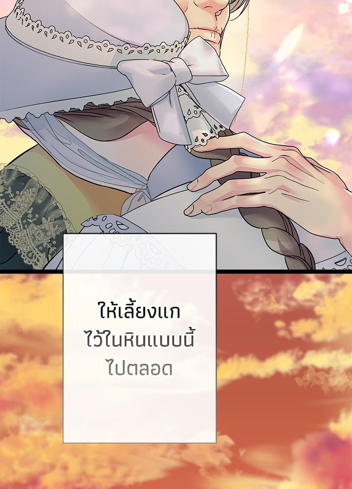 องค์ชายผู้อื้อฉาว - หน้า 16