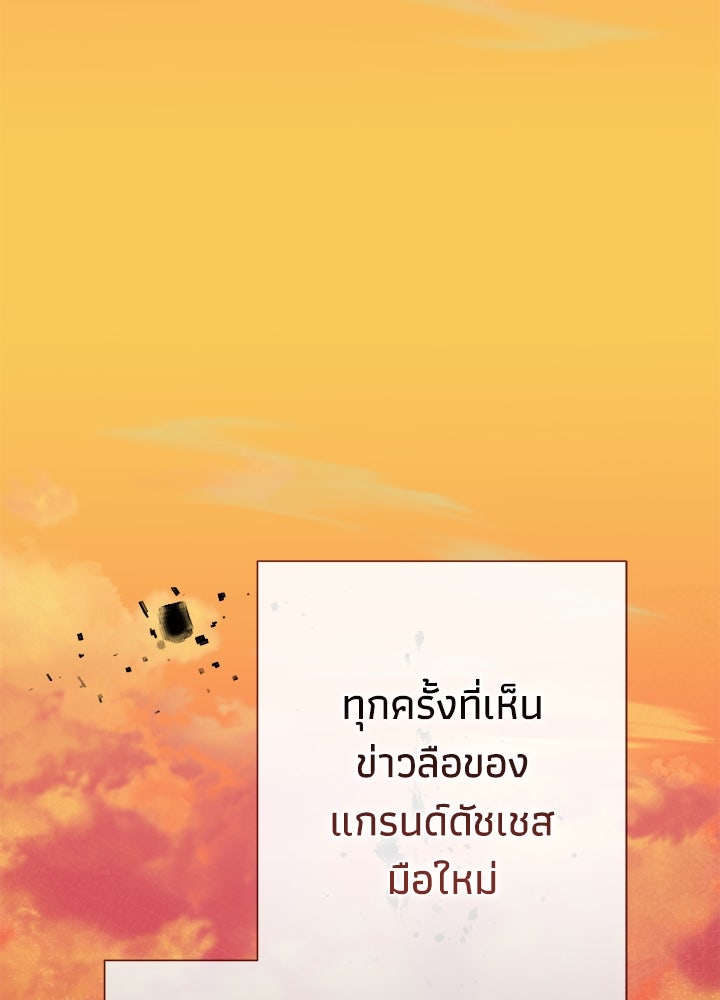 องค์ชายผู้อื้อฉาว - หน้า 18