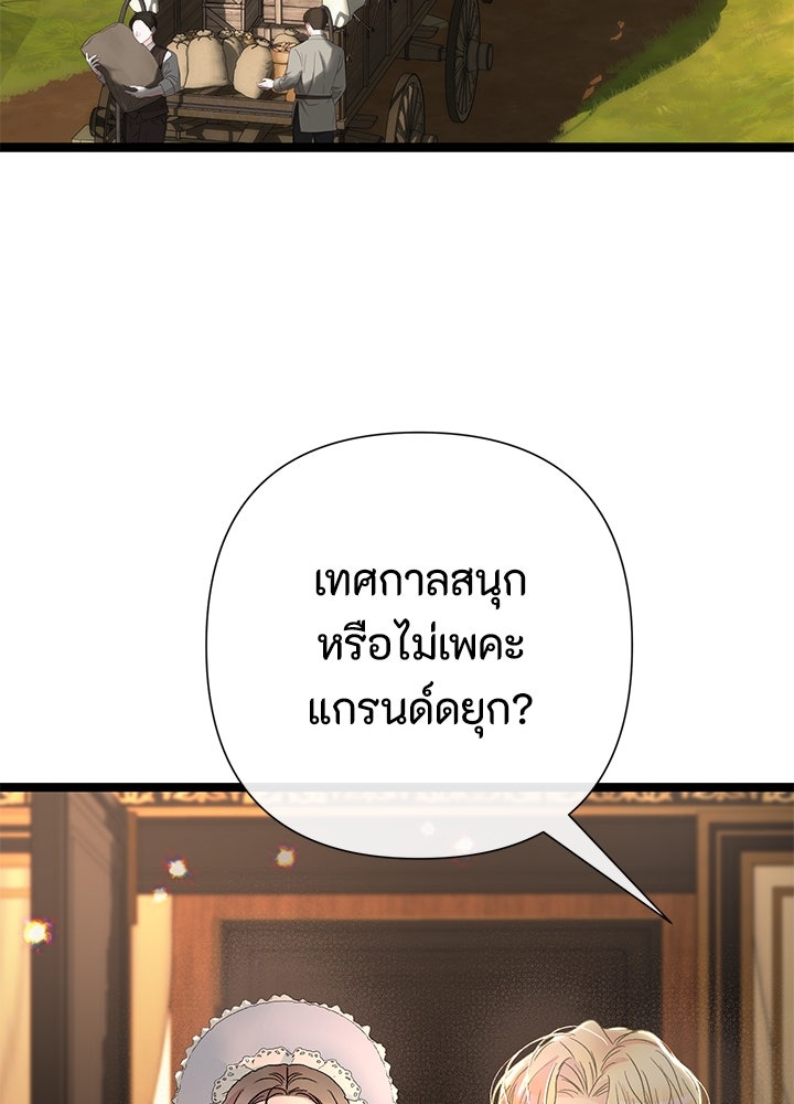 องค์ชายผู้อื้อฉาว - หน้า 3