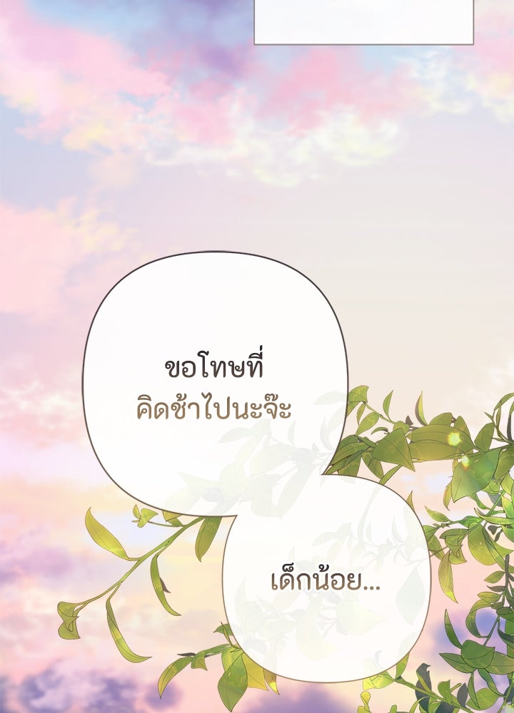 องค์ชายผู้อื้อฉาว - หน้า 31