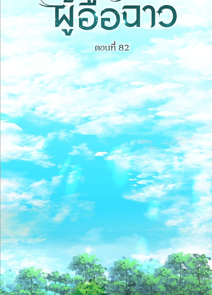 องค์ชายผู้อื้อฉาว - หน้า 35