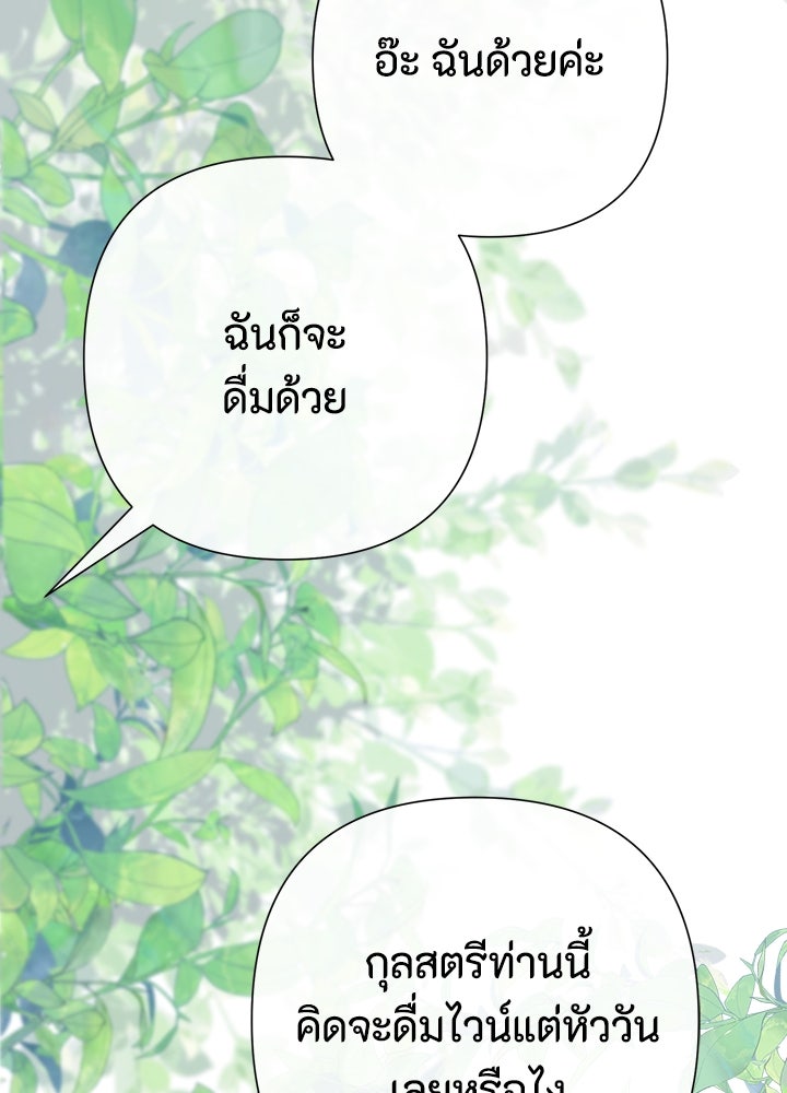 องค์ชายผู้อื้อฉาว - หน้า 44