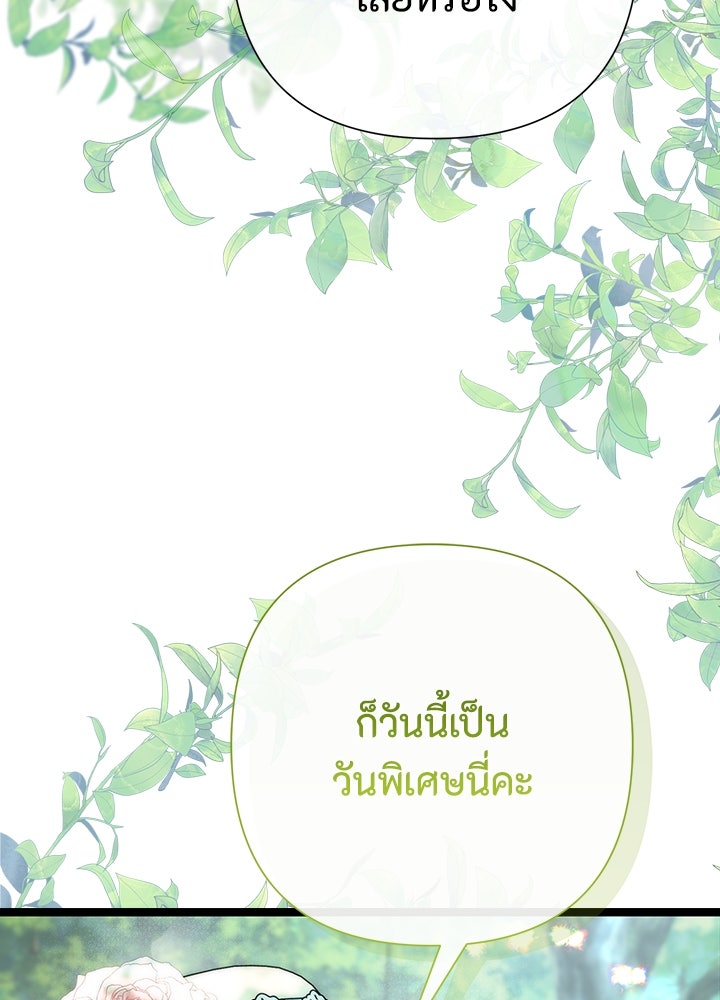 องค์ชายผู้อื้อฉาว - หน้า 45