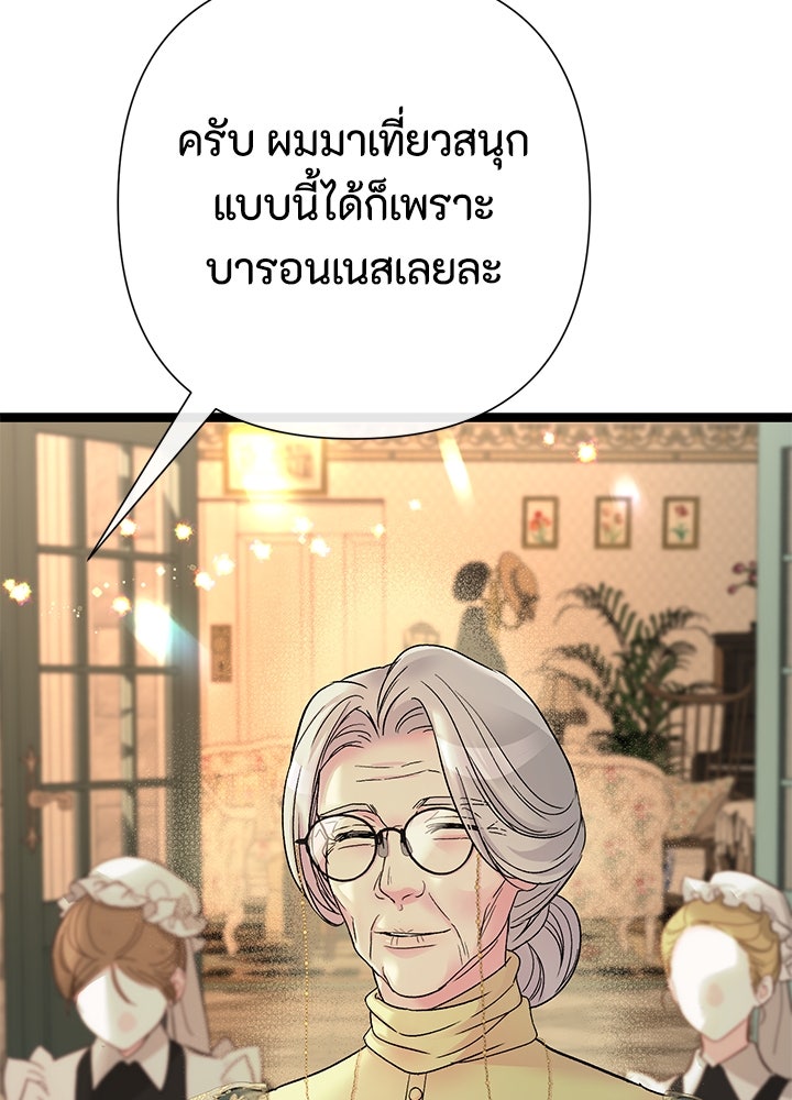 องค์ชายผู้อื้อฉาว - หน้า 5