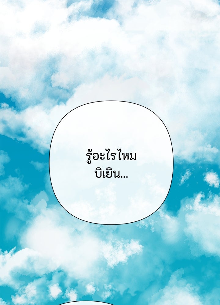 องค์ชายผู้อื้อฉาว - หน้า 52