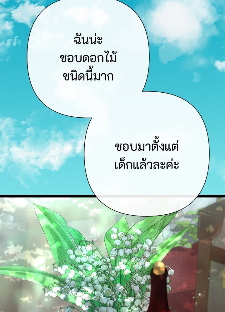 องค์ชายผู้อื้อฉาว - หน้า 53
