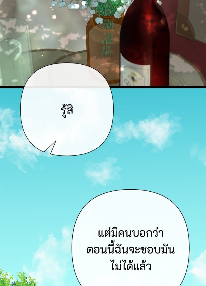 องค์ชายผู้อื้อฉาว - หน้า 54