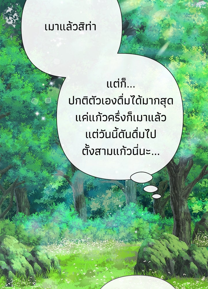 องค์ชายผู้อื้อฉาว - หน้า 57