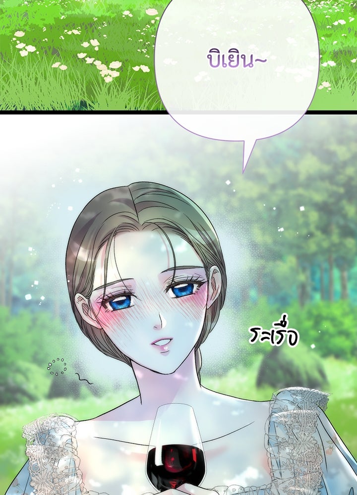 องค์ชายผู้อื้อฉาว - หน้า 58