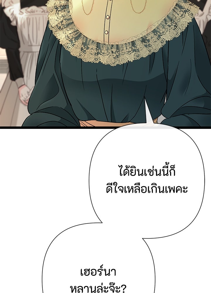 องค์ชายผู้อื้อฉาว - หน้า 6