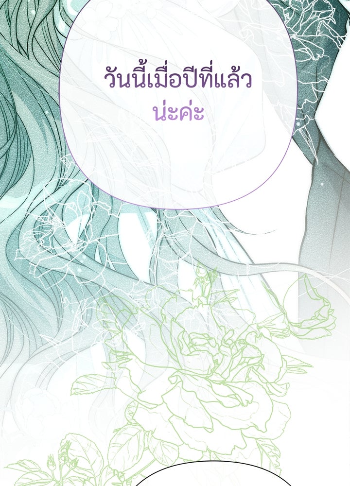 องค์ชายผู้อื้อฉาว - หน้า 62
