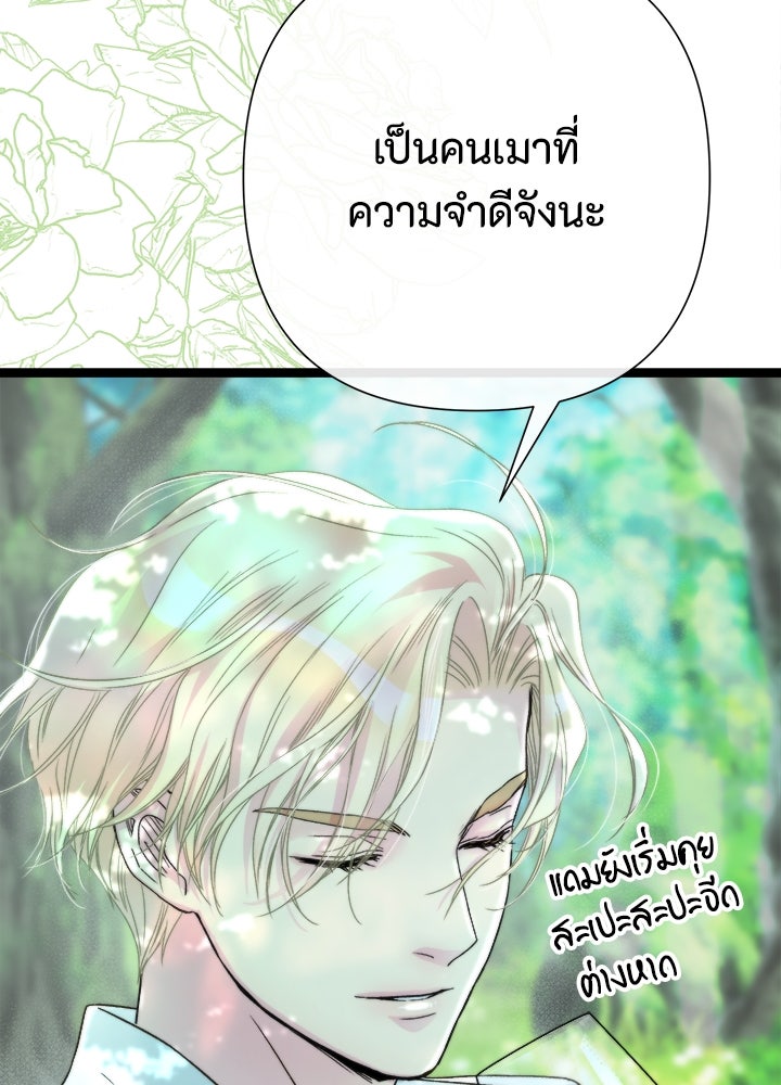 องค์ชายผู้อื้อฉาว - หน้า 63