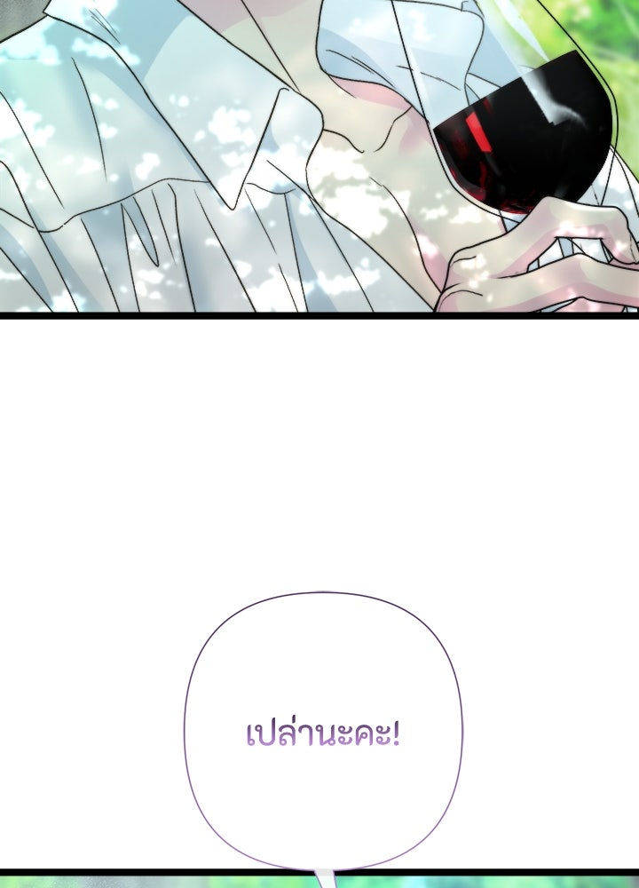 องค์ชายผู้อื้อฉาว - หน้า 64