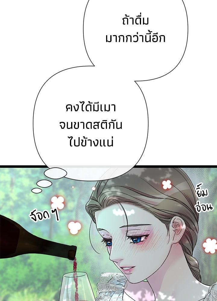 องค์ชายผู้อื้อฉาว - หน้า 68