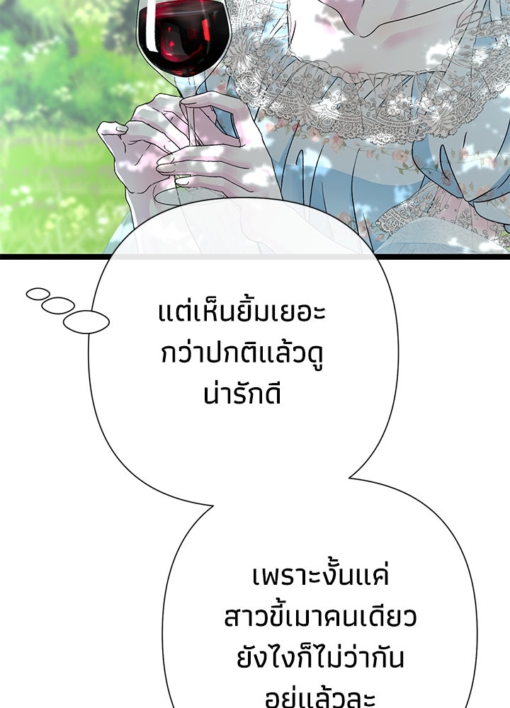 องค์ชายผู้อื้อฉาว - หน้า 69