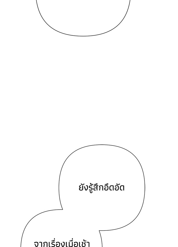 องค์ชายผู้อื้อฉาว - หน้า 7