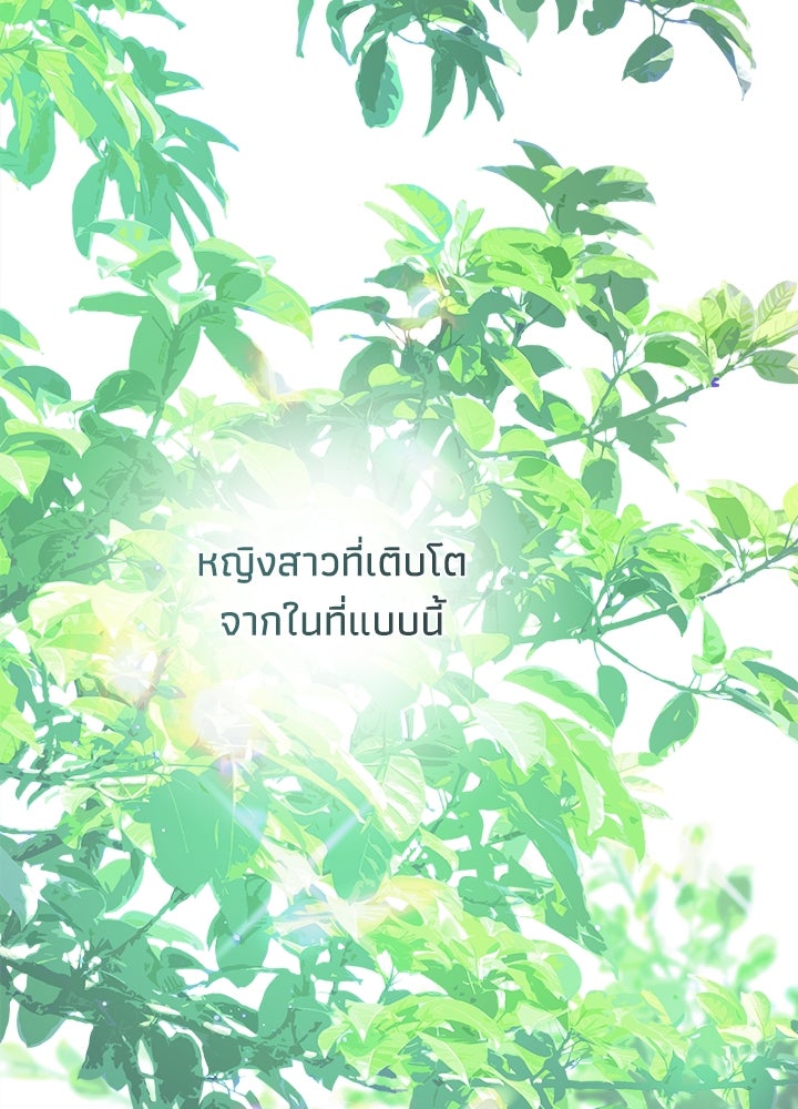 องค์ชายผู้อื้อฉาว - หน้า 72