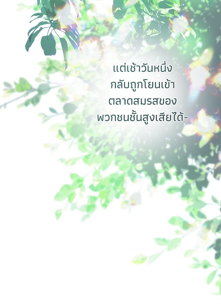 องค์ชายผู้อื้อฉาว - หน้า 73