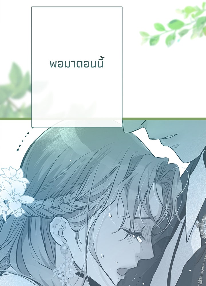 องค์ชายผู้อื้อฉาว - หน้า 74
