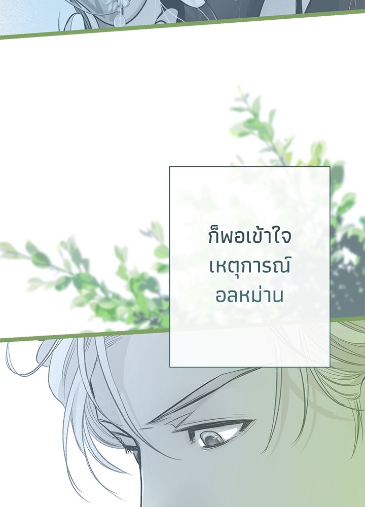 องค์ชายผู้อื้อฉาว - หน้า 75
