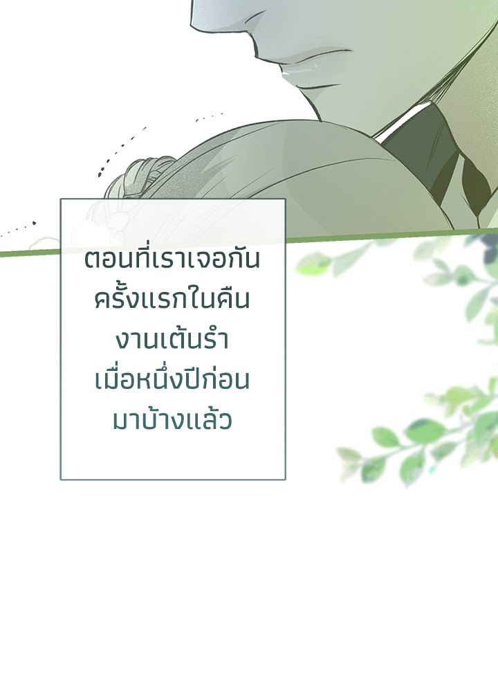 องค์ชายผู้อื้อฉาว - หน้า 76