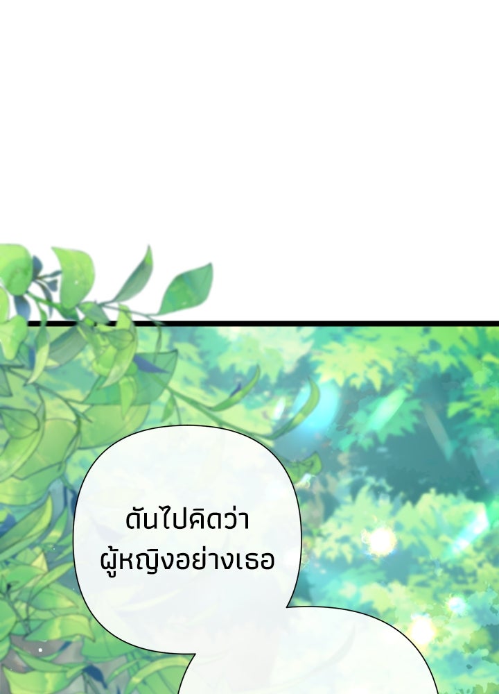 องค์ชายผู้อื้อฉาว - หน้า 77
