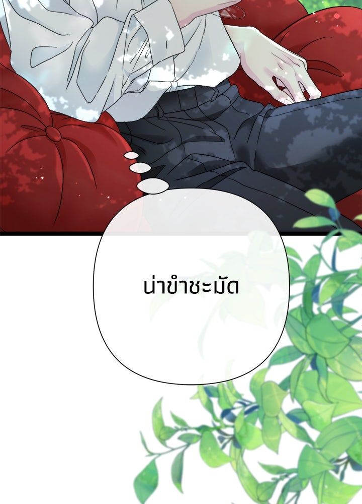 องค์ชายผู้อื้อฉาว - หน้า 79