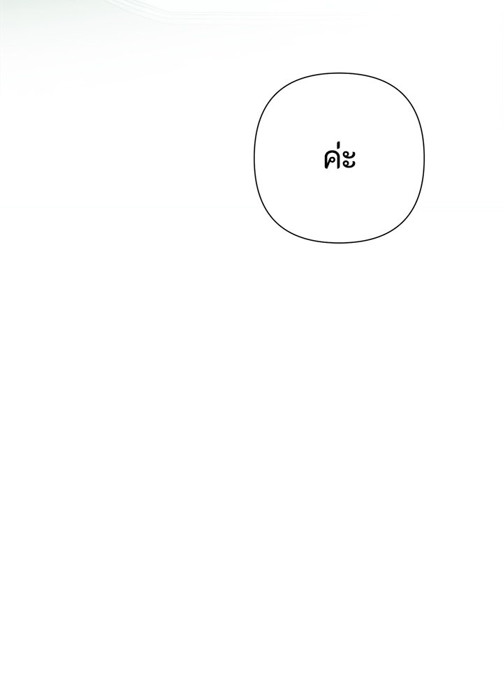 องค์ชายผู้อื้อฉาว - หน้า 85
