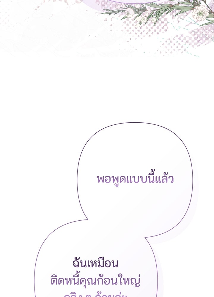 องค์ชายผู้อื้อฉาว - หน้า 89